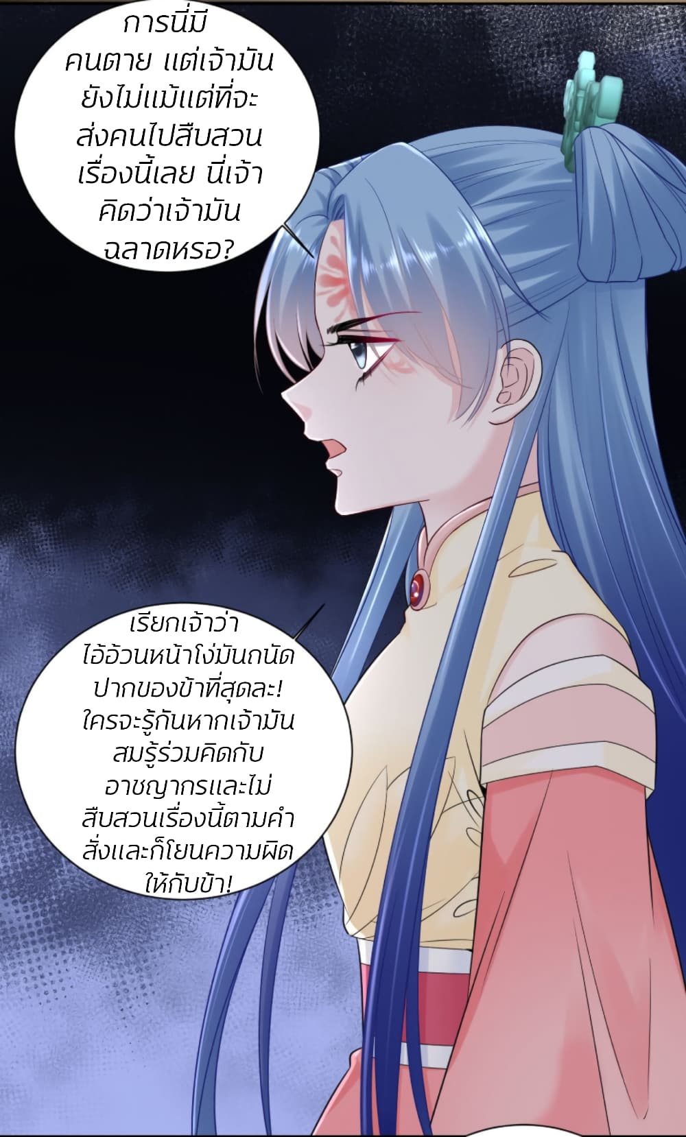 Poisonous Doctor: First Wife's Daughter page 8