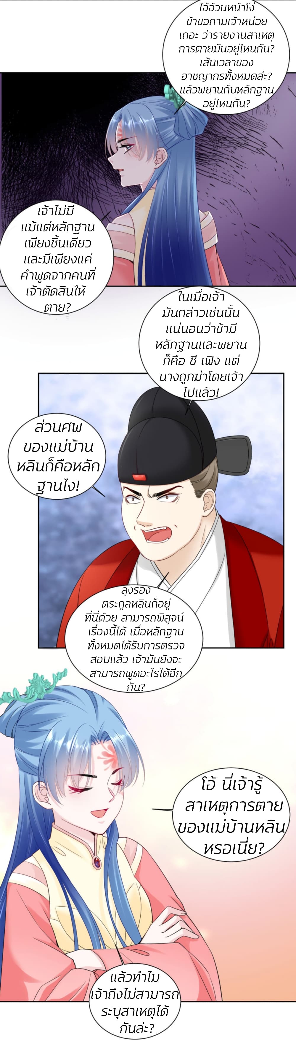 Poisonous Doctor: First Wife's Daughter page 9