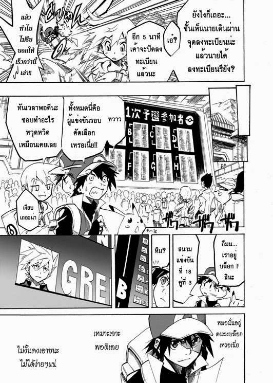 Pokemon Ouja no Saiten page 4