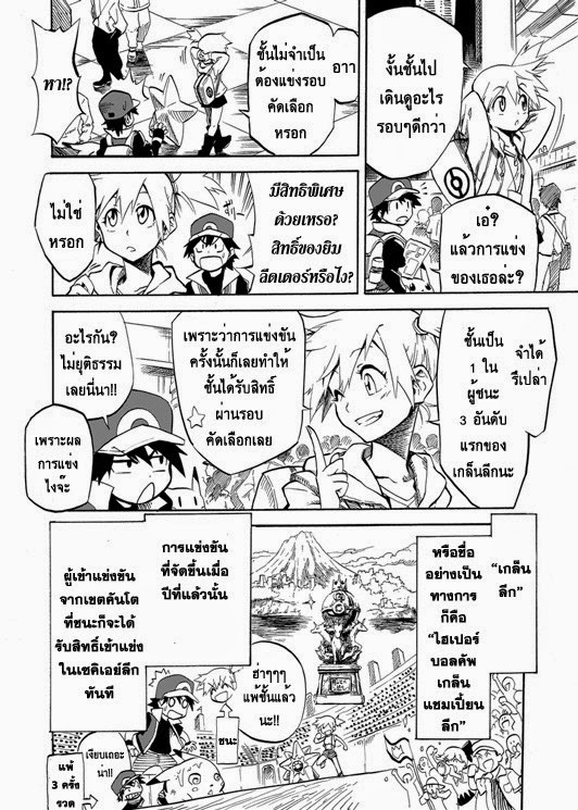 Pokemon Ouja no Saiten page 5