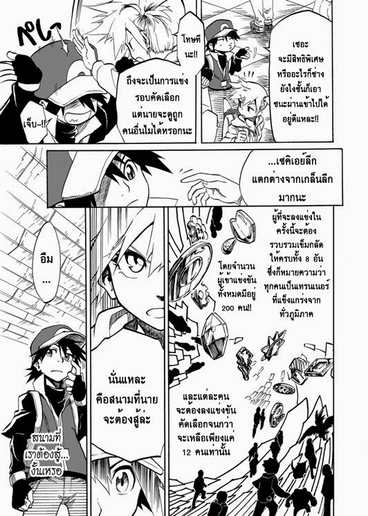 Pokemon Ouja no Saiten page 6