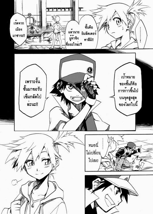 Pokemon Ouja no Saiten page 8