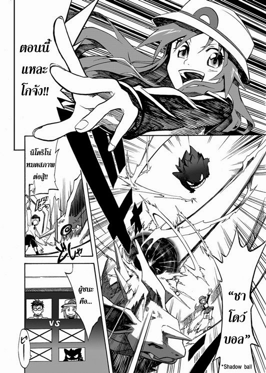 Pokemon Ouja no Saiten page 10