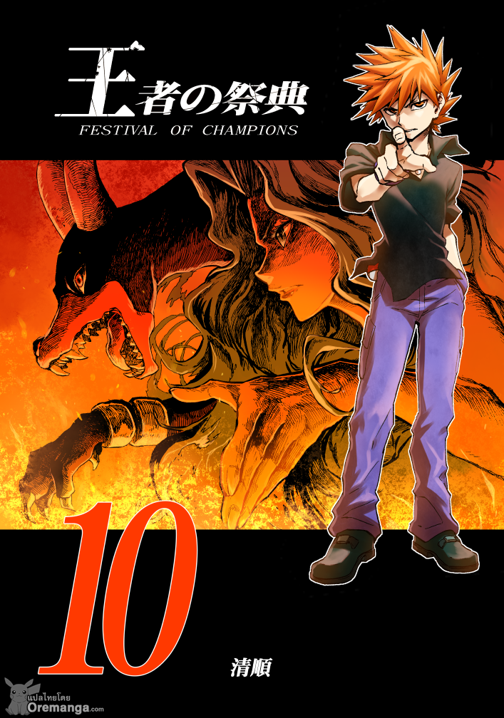 Pokemon Ouja no Saiten page 1