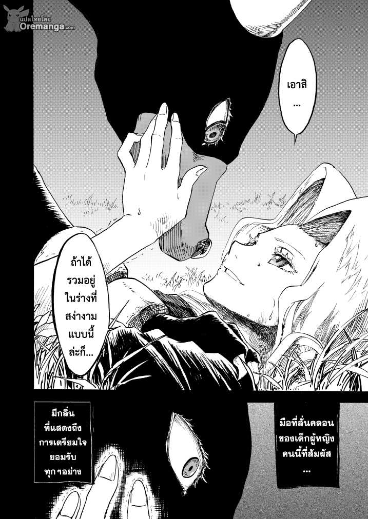 Pokemon Ouja no Saiten page 3