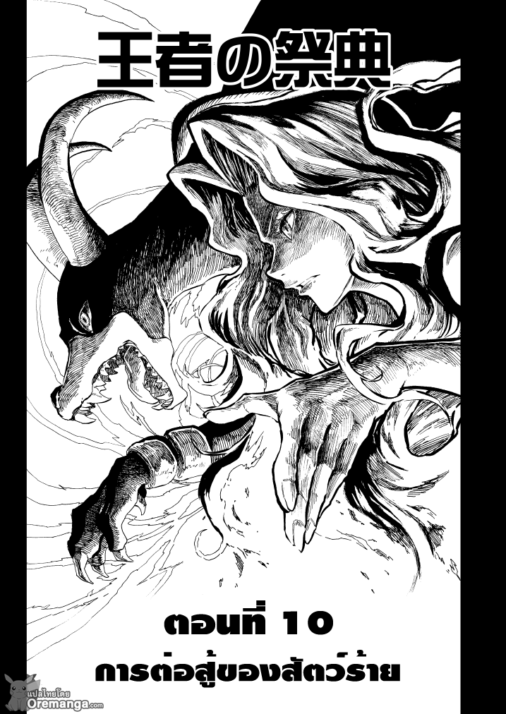 Pokemon Ouja no Saiten page 4