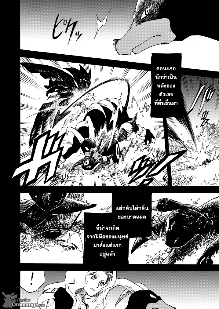 Pokemon Ouja no Saiten page 5