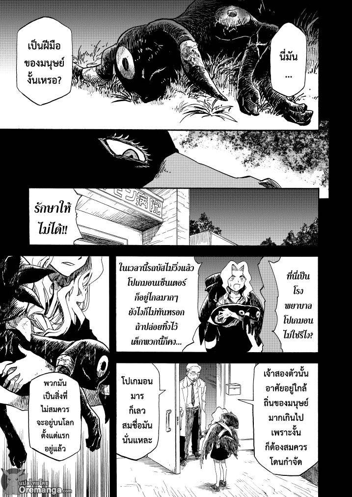 Pokemon Ouja no Saiten page 6