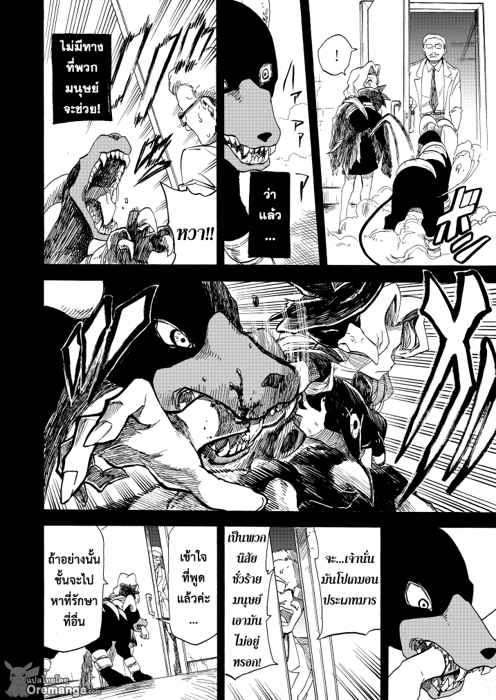 Pokemon Ouja no Saiten page 7