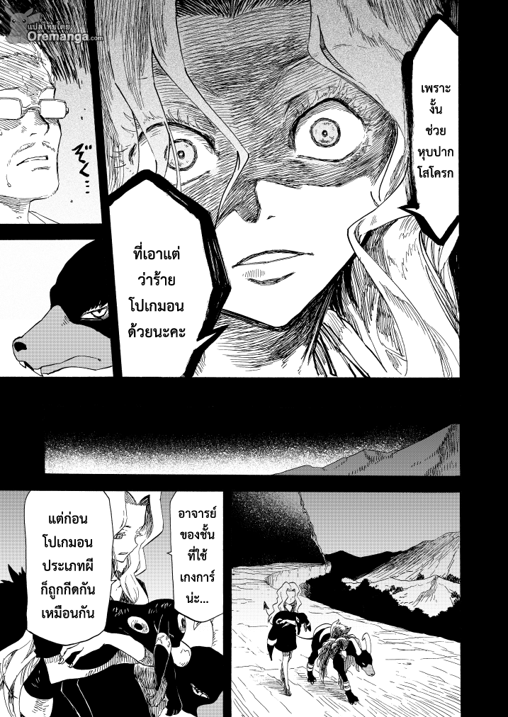 Pokemon Ouja no Saiten page 8