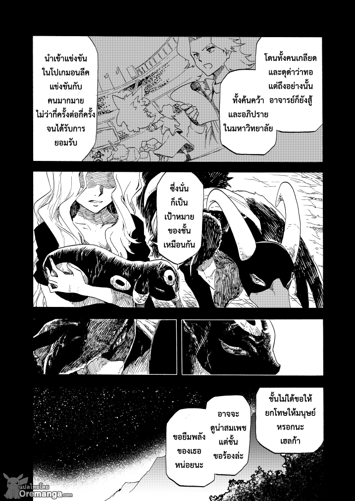 Pokemon Ouja no Saiten page 9