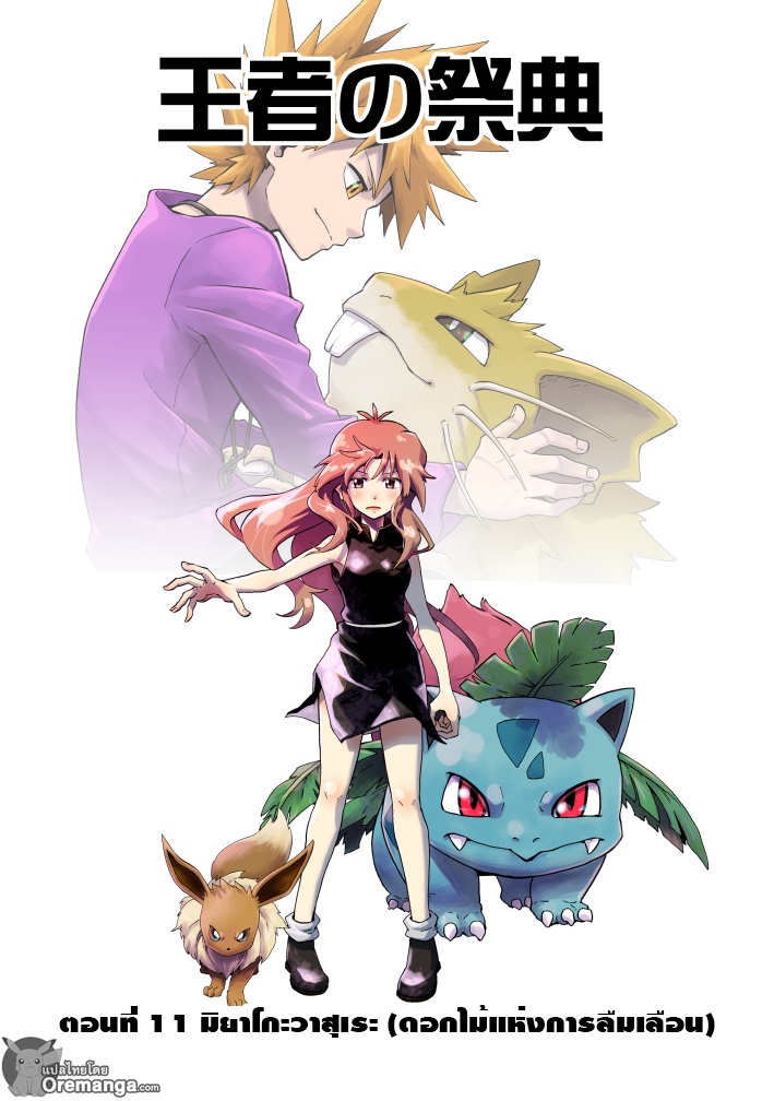 Pokemon Ouja no Saiten page 1