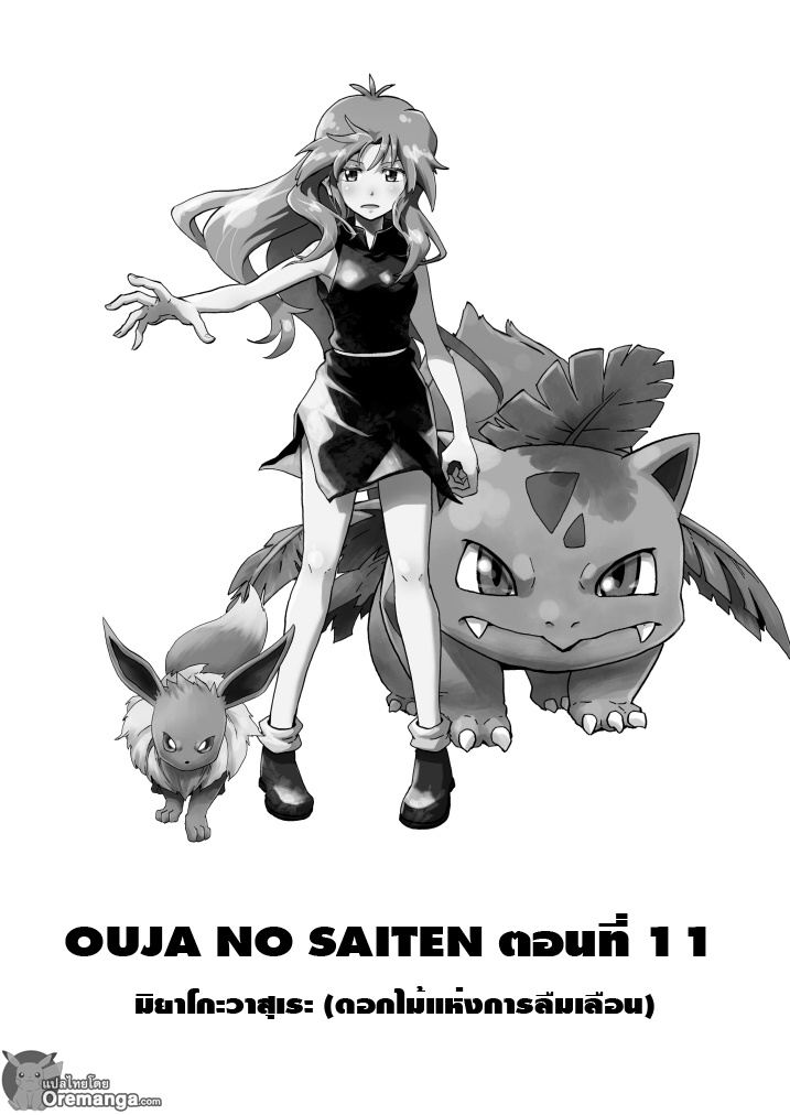 Pokemon Ouja no Saiten page 2