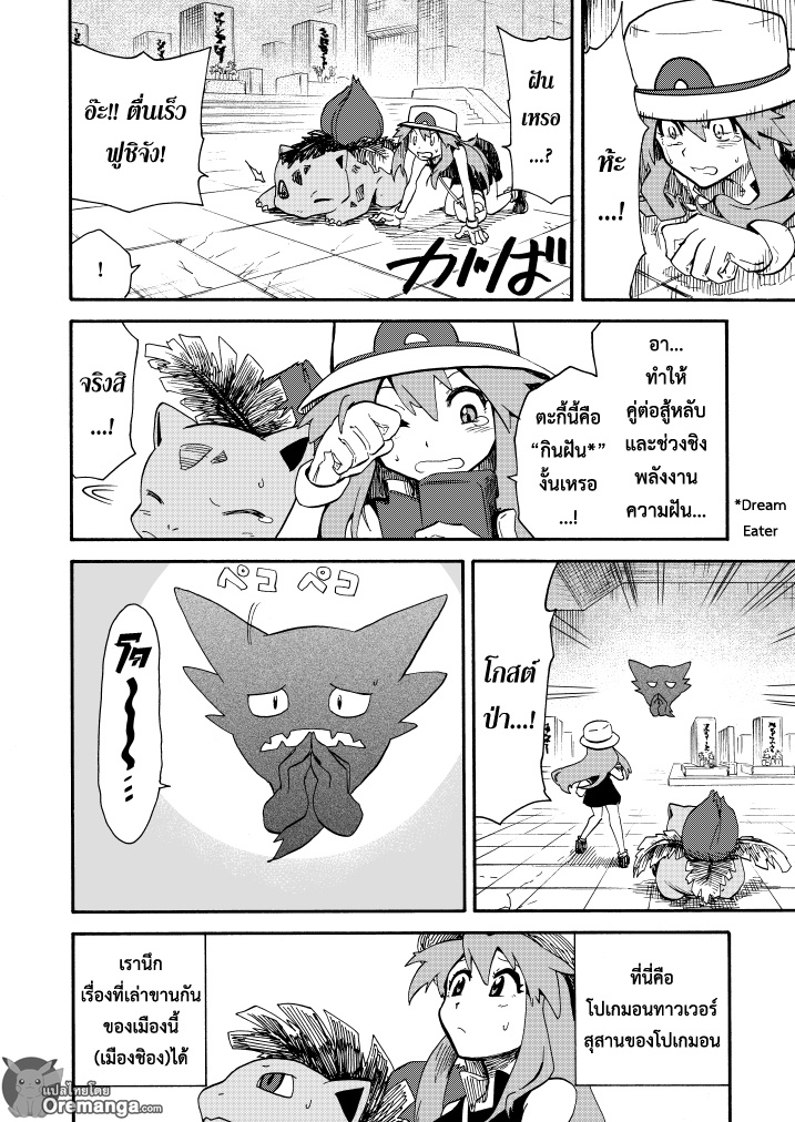 Pokemon Ouja no Saiten page 4