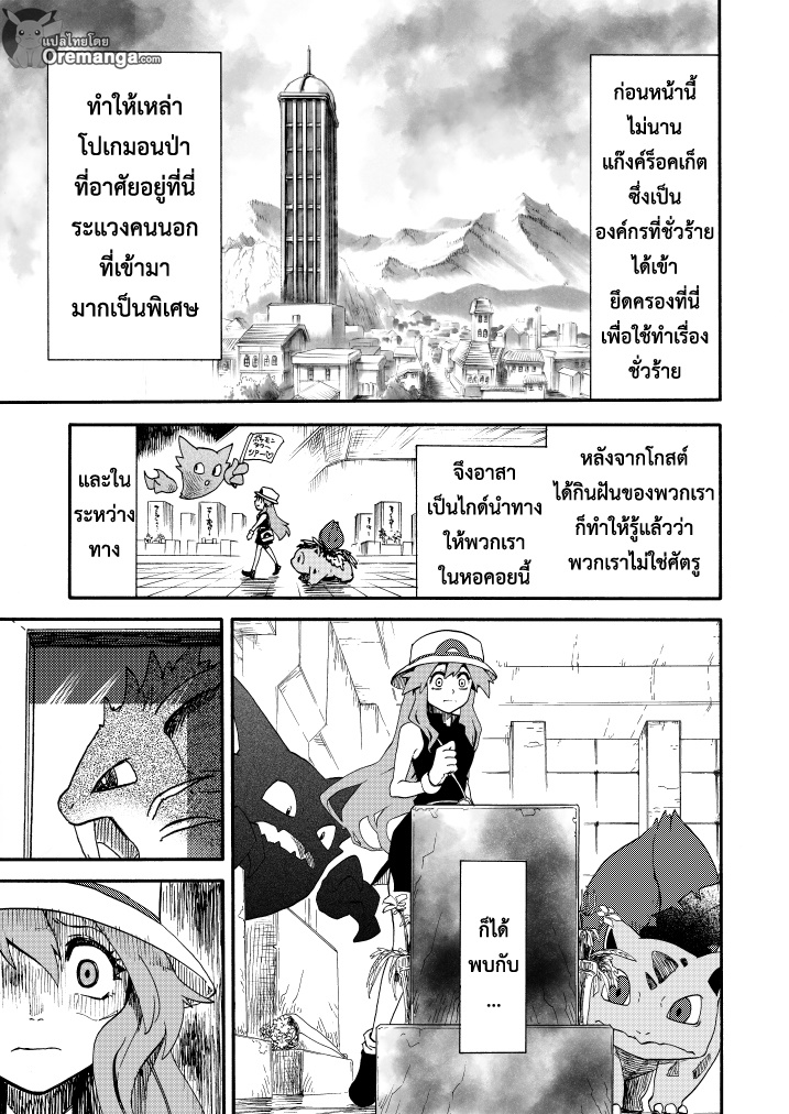 Pokemon Ouja no Saiten page 5