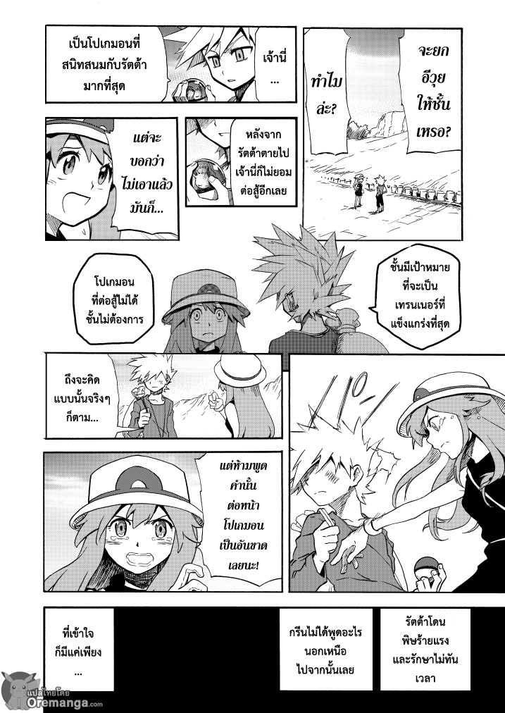 Pokemon Ouja no Saiten page 6