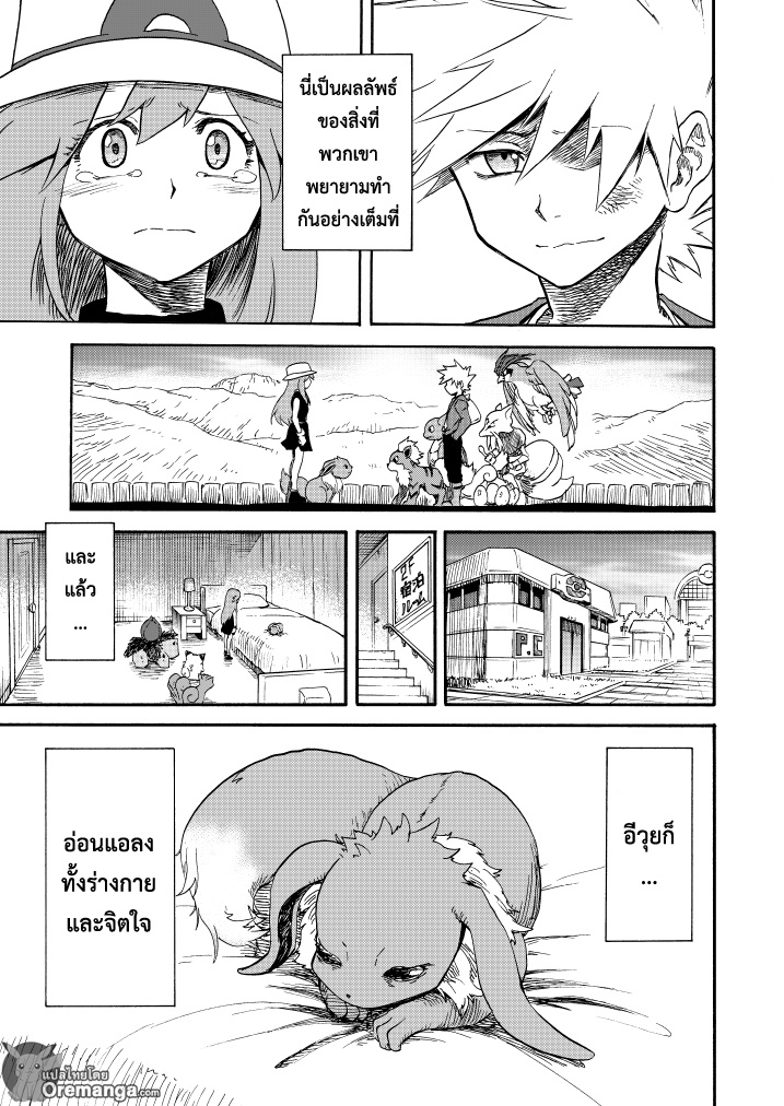 Pokemon Ouja no Saiten page 7
