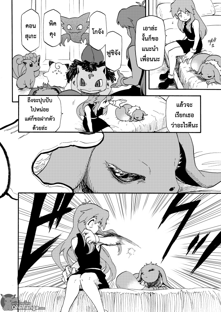 Pokemon Ouja no Saiten page 8