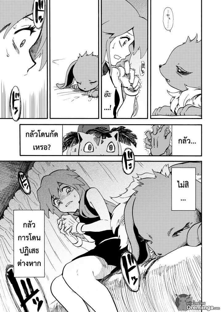 Pokemon Ouja no Saiten page 9