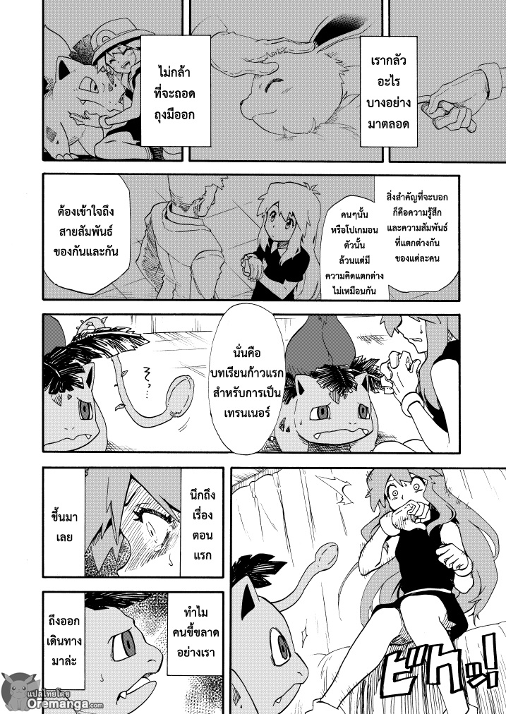 Pokemon Ouja no Saiten page 10