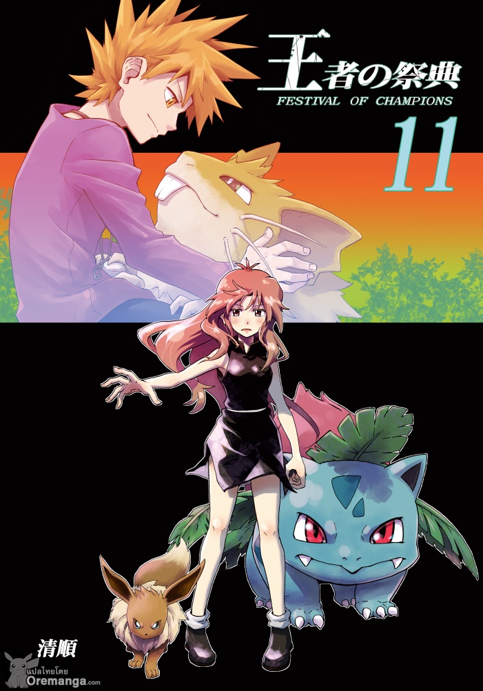 Pokemon Ouja no Saiten page 1