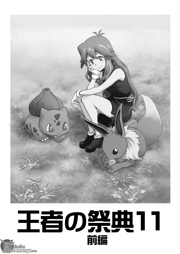 Pokemon Ouja no Saiten page 2