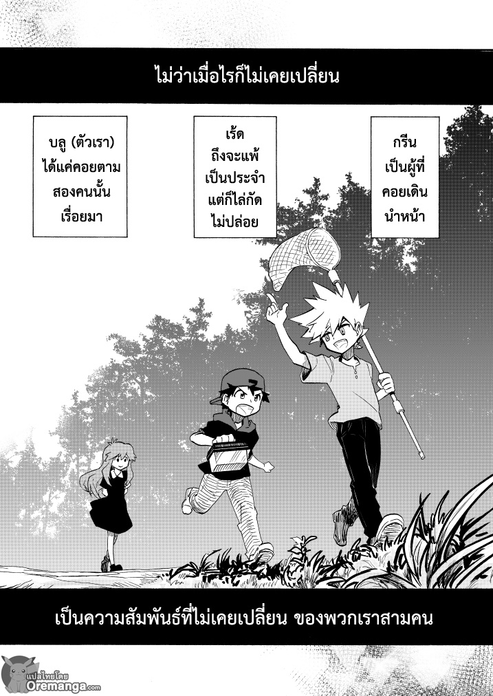 Pokemon Ouja no Saiten page 3