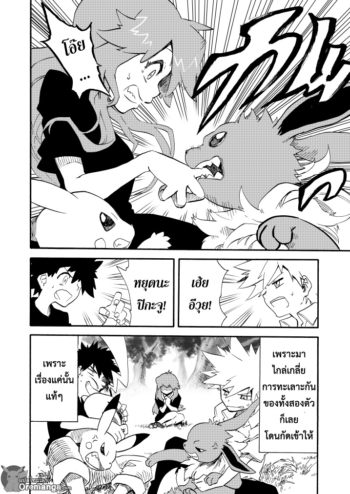 Pokemon Ouja no Saiten page 4