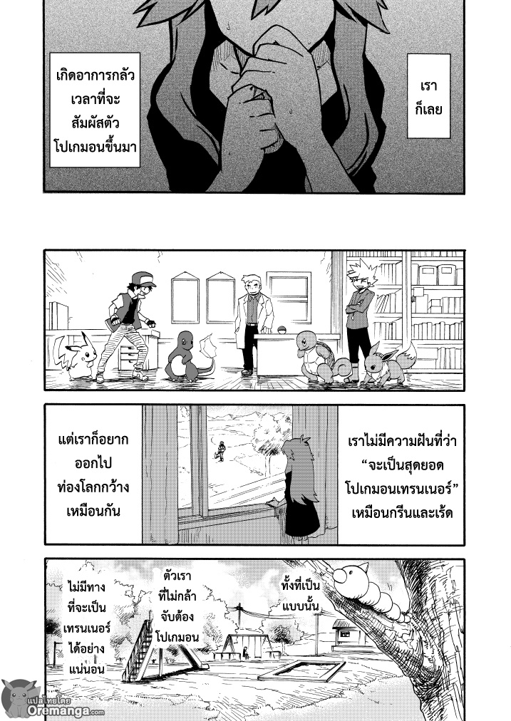 Pokemon Ouja no Saiten page 5