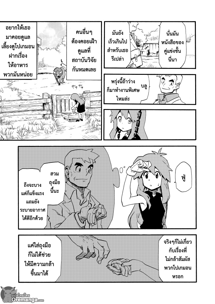 Pokemon Ouja no Saiten page 7