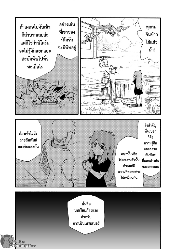 Pokemon Ouja no Saiten page 8
