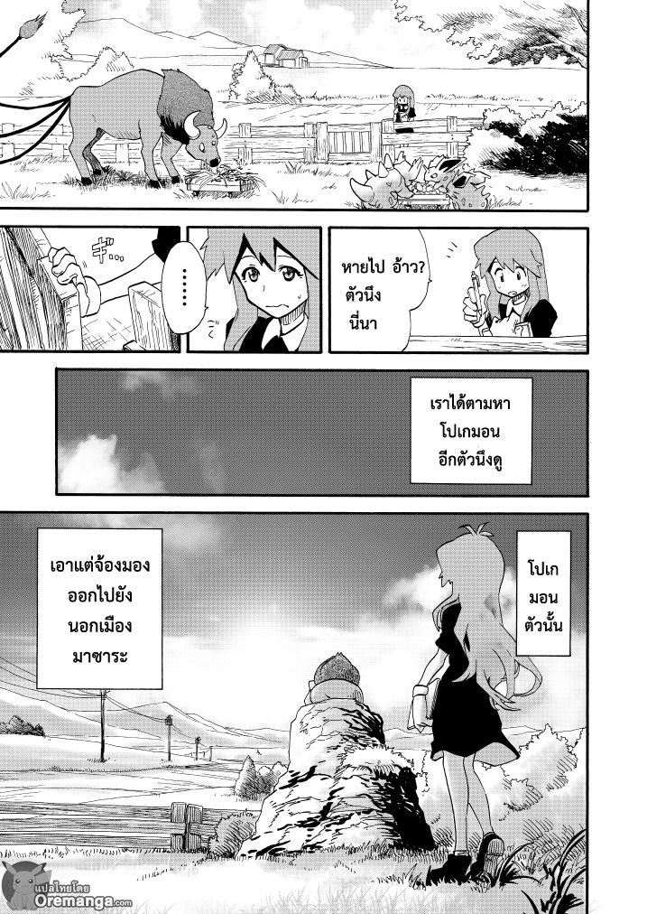 Pokemon Ouja no Saiten page 9
