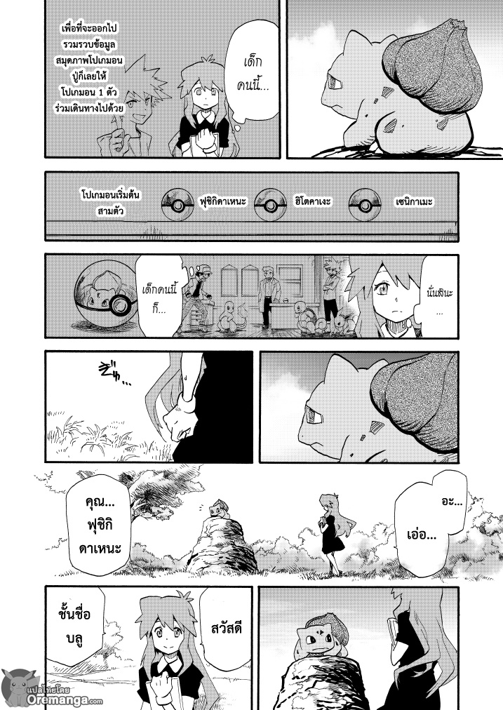 Pokemon Ouja no Saiten page 10