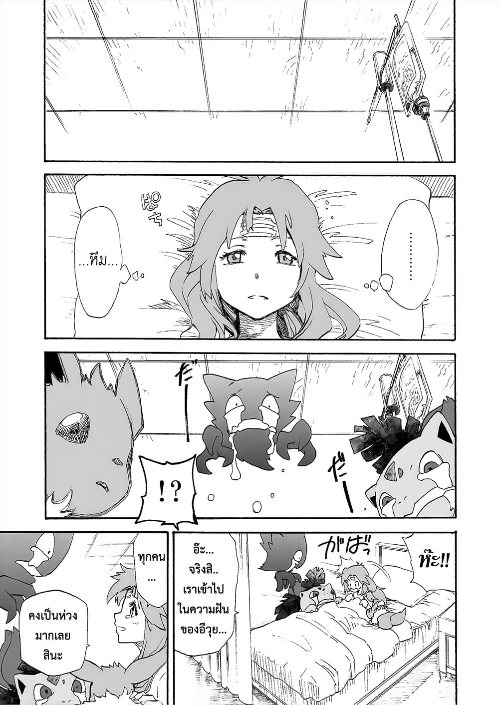Pokemon Ouja no Saiten page 3