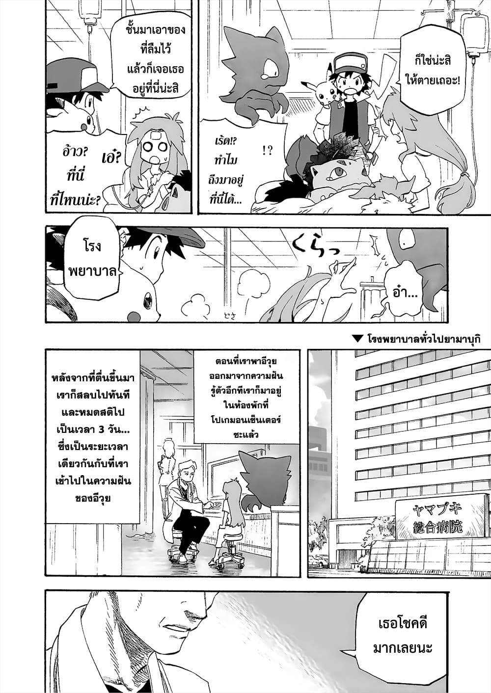 Pokemon Ouja no Saiten page 4