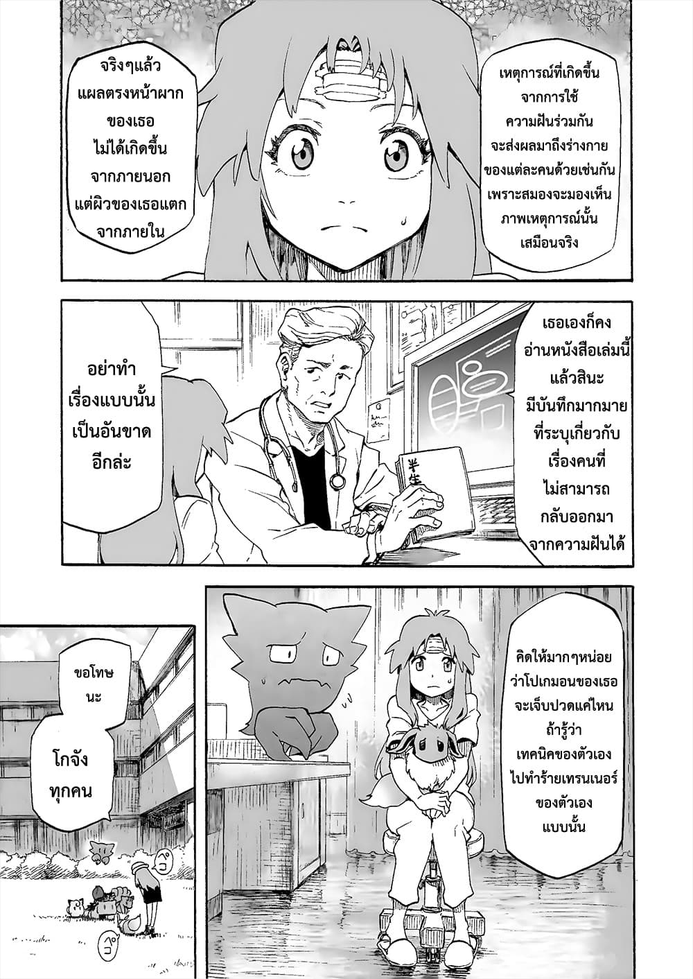 Pokemon Ouja no Saiten page 5