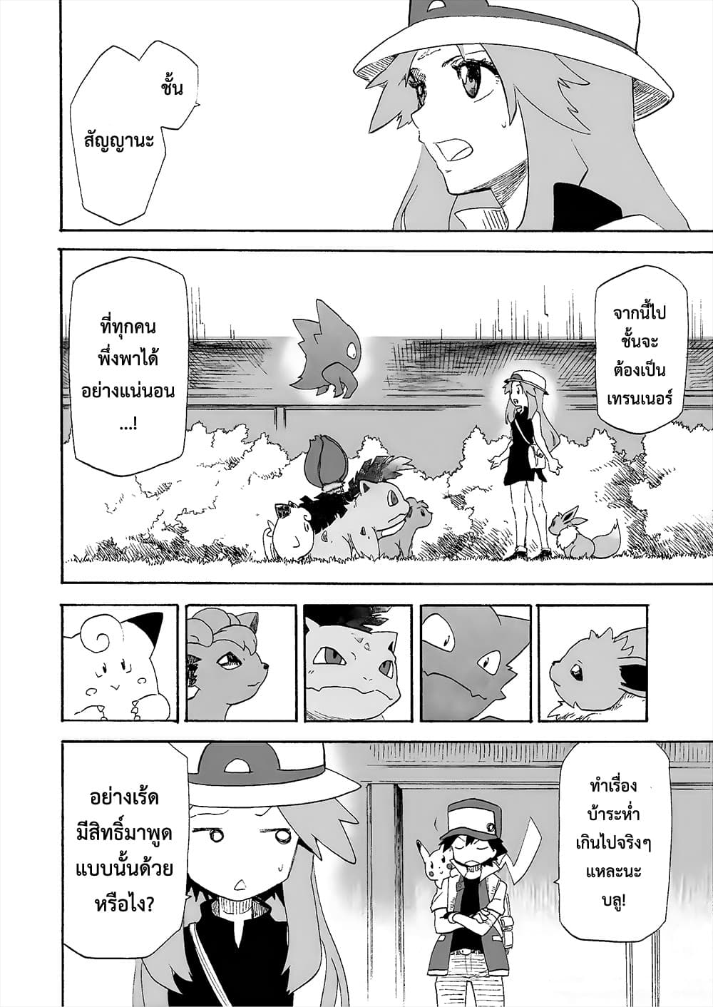 Pokemon Ouja no Saiten page 6