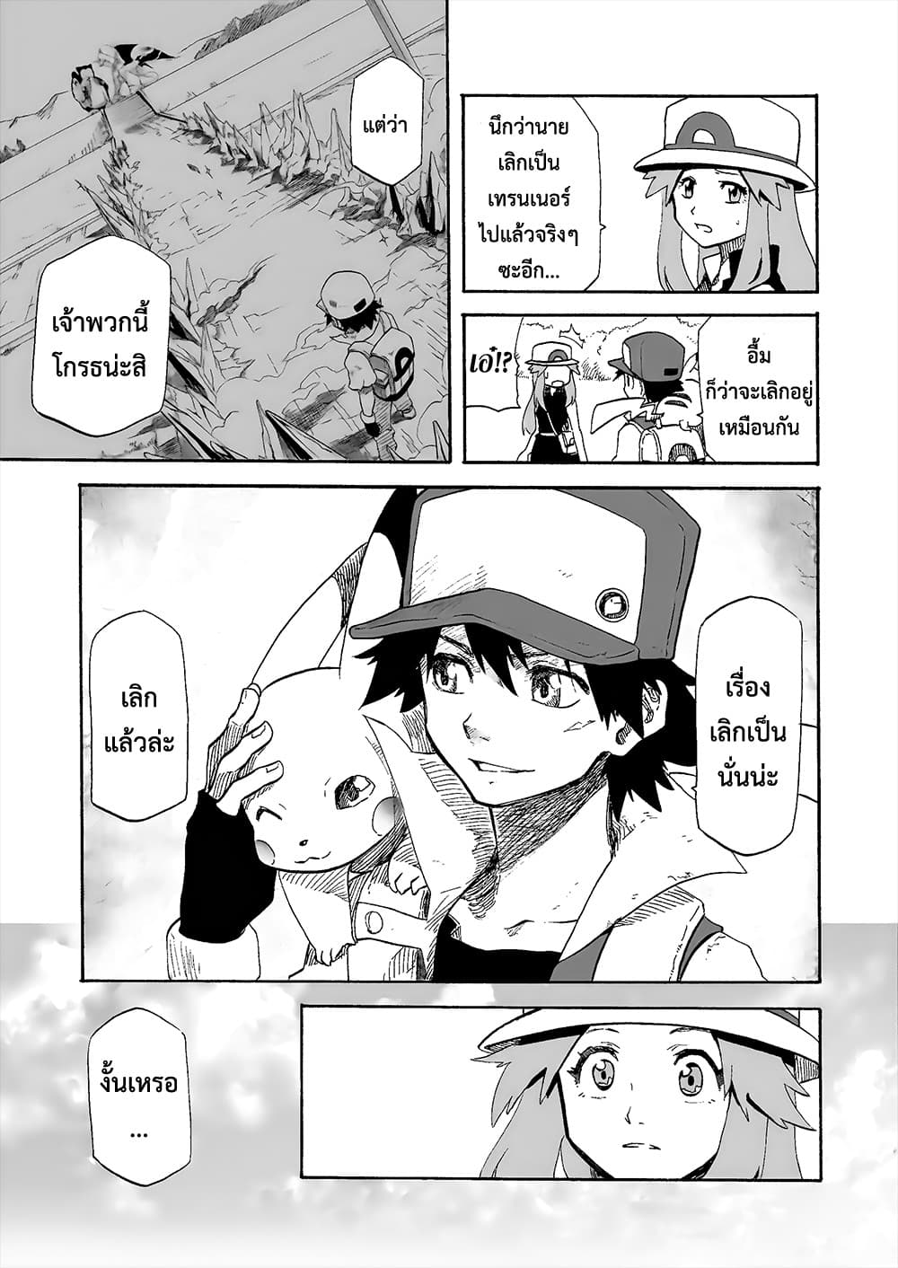 Pokemon Ouja no Saiten page 7
