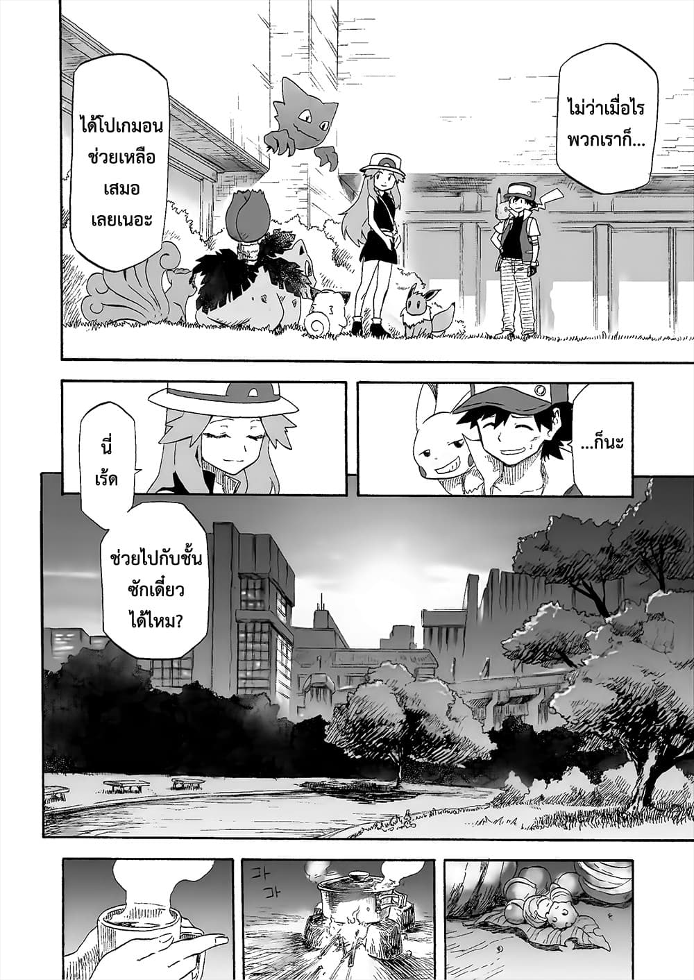 Pokemon Ouja no Saiten page 8