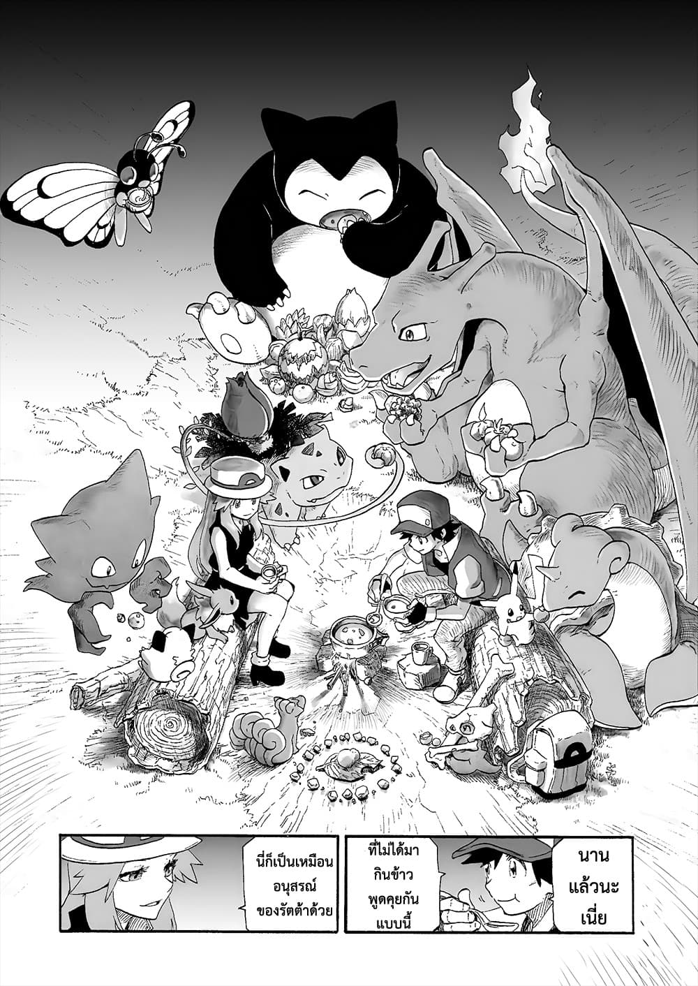 Pokemon Ouja no Saiten page 9