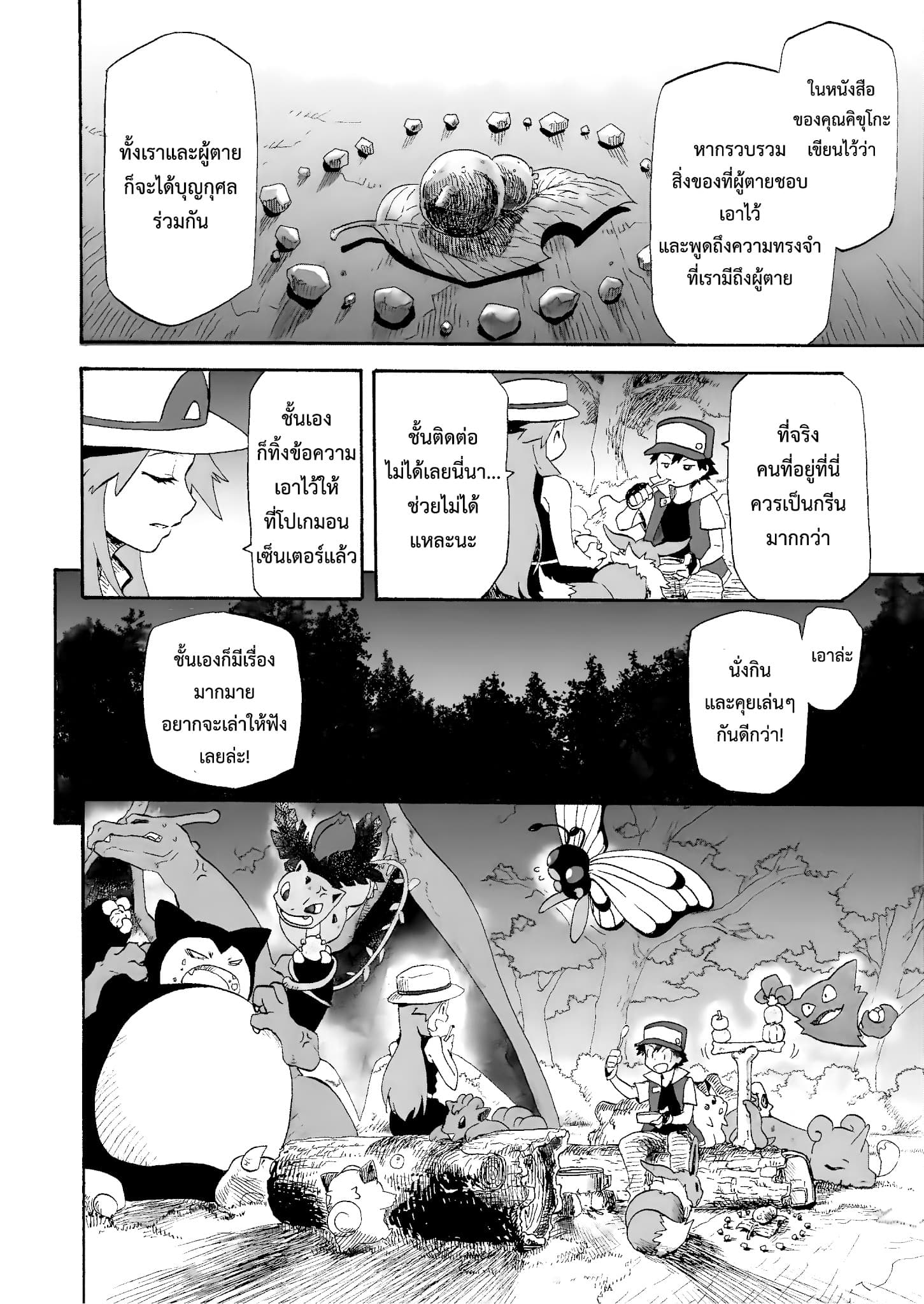 Pokemon Ouja no Saiten page 10