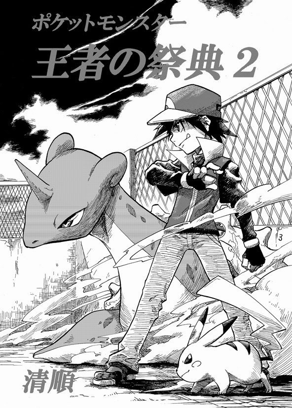Pokemon Ouja no Saiten page 1