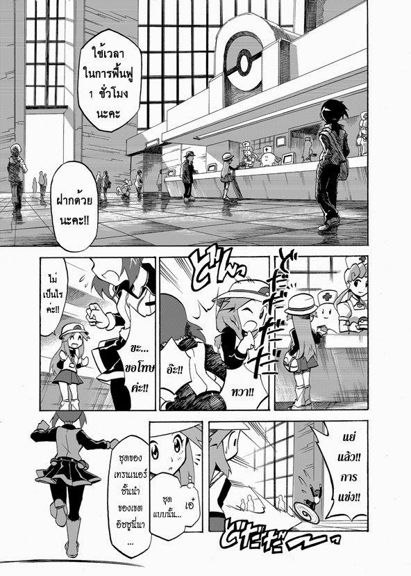 Pokemon Ouja no Saiten page 2