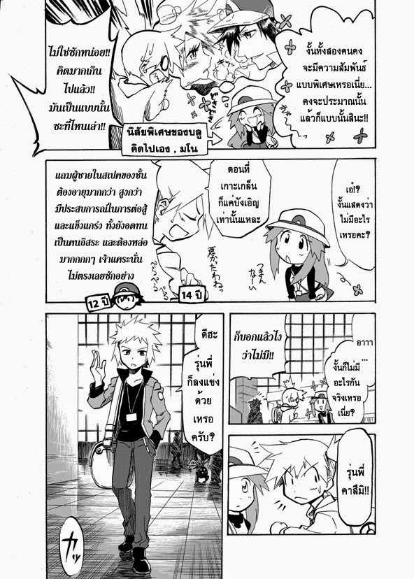 Pokemon Ouja no Saiten page 5