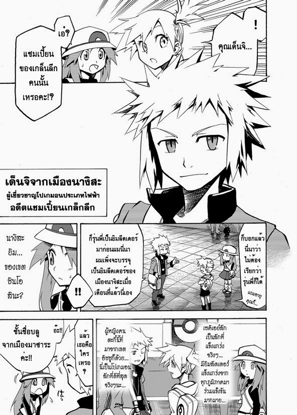 Pokemon Ouja no Saiten page 6