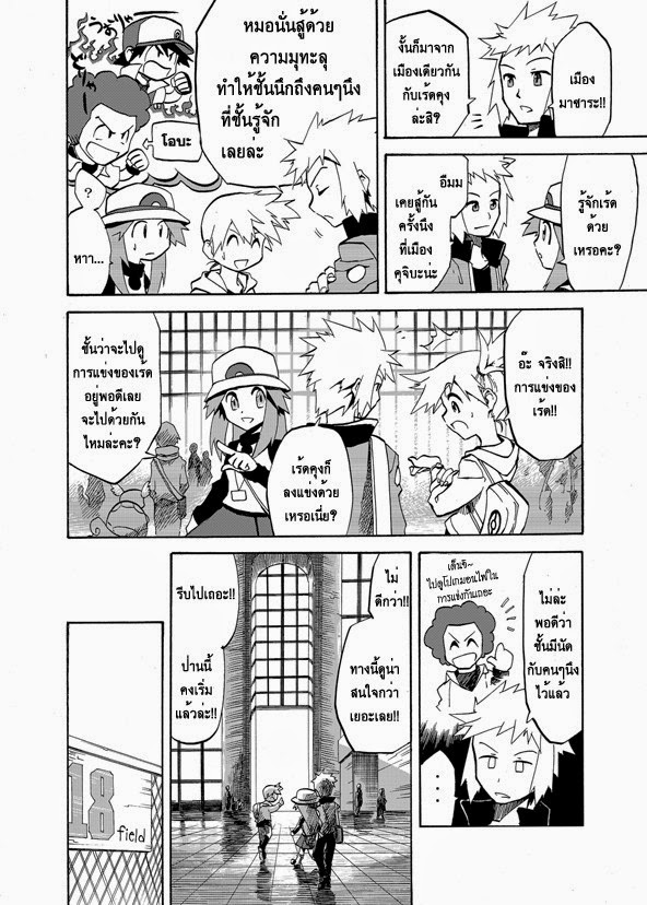 Pokemon Ouja no Saiten page 7