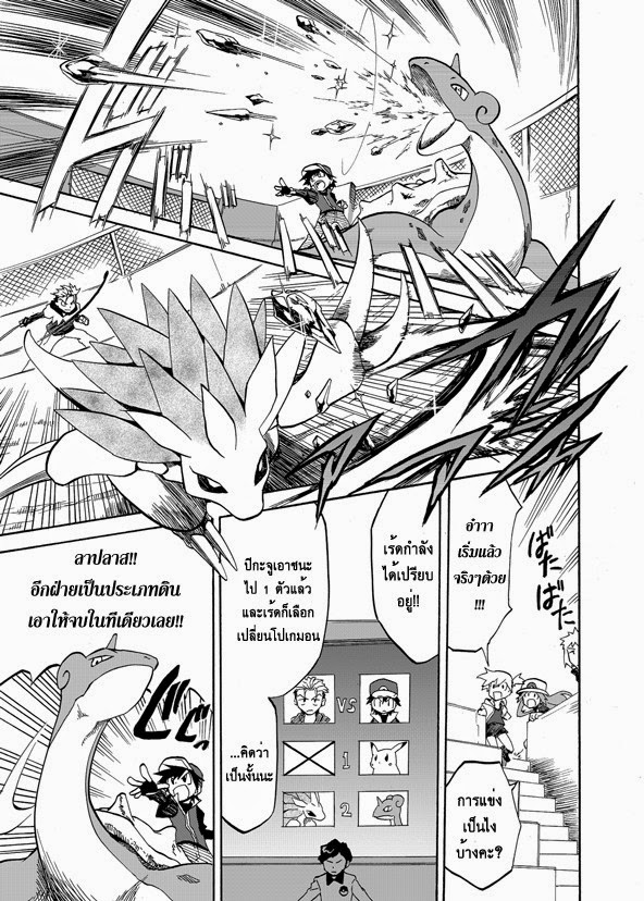 Pokemon Ouja no Saiten page 8