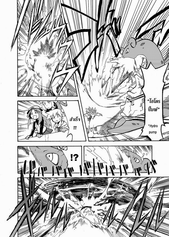 Pokemon Ouja no Saiten page 9