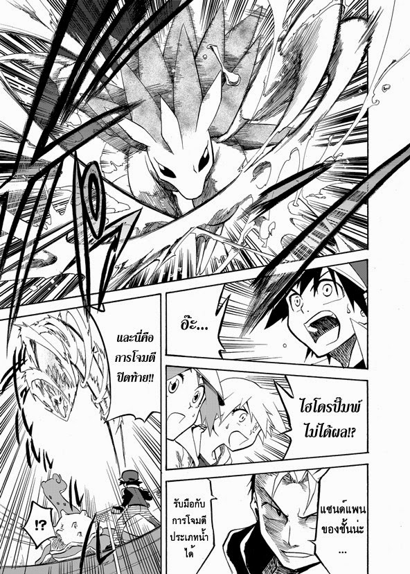 Pokemon Ouja no Saiten page 10