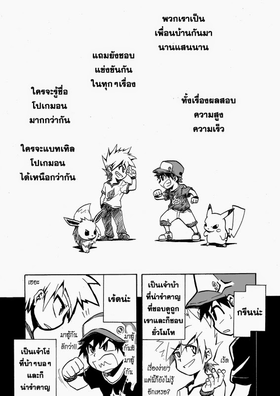 Pokemon Ouja no Saiten page 2